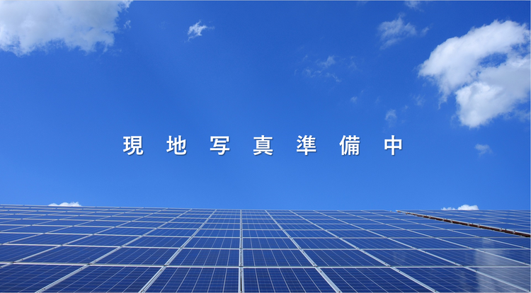 長浜太陽光発電所