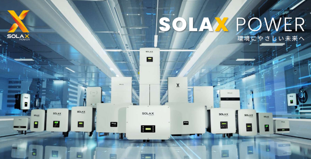 SolaX Power、積み上げ式蓄電池の新製品を発表